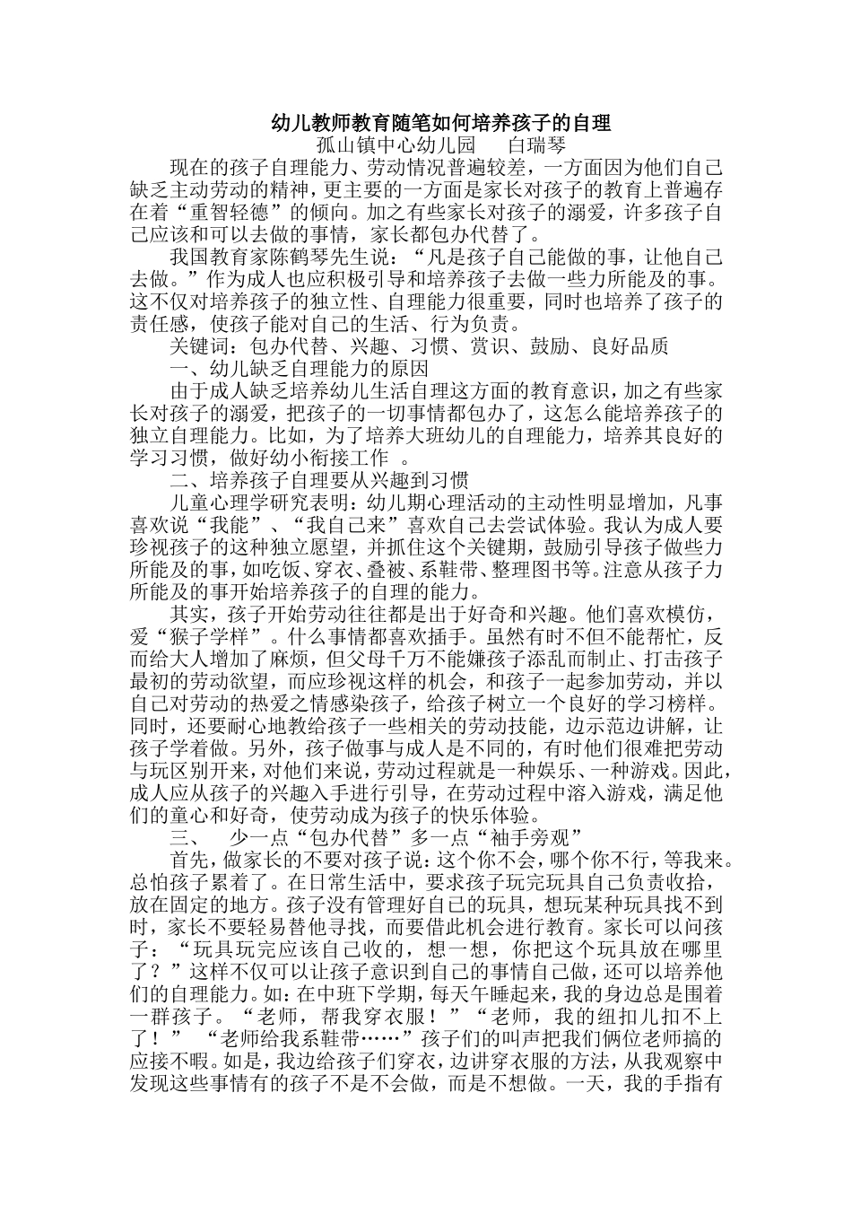 上交教育随笔白_第1页