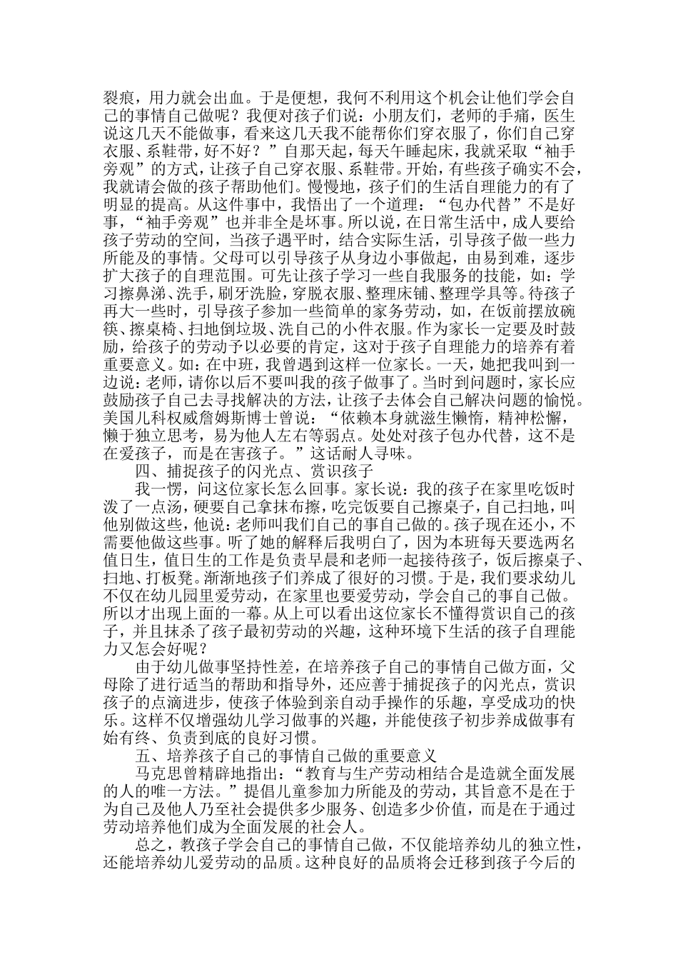 上交教育随笔白_第2页
