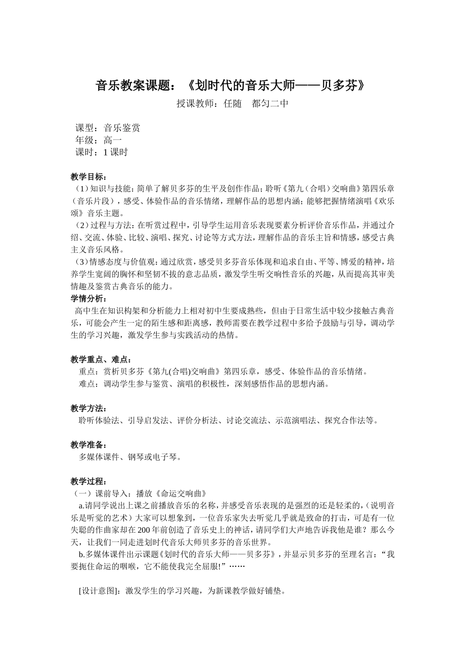音乐教案课题贝多芬_第1页