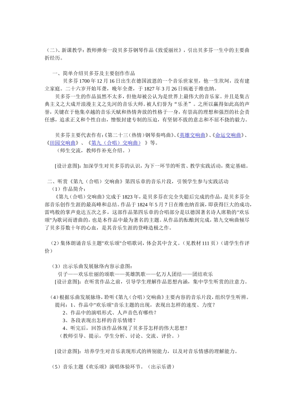 音乐教案课题贝多芬_第2页