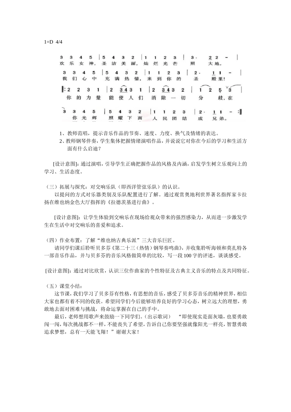 音乐教案课题贝多芬_第3页