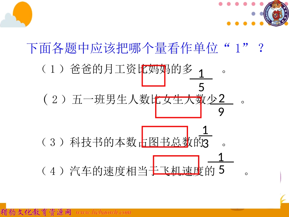 第6课时解决问题（2） (2)_第2页