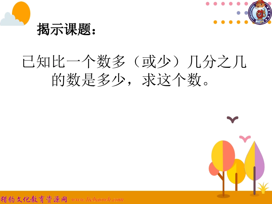 第6课时解决问题（2） (2)_第3页