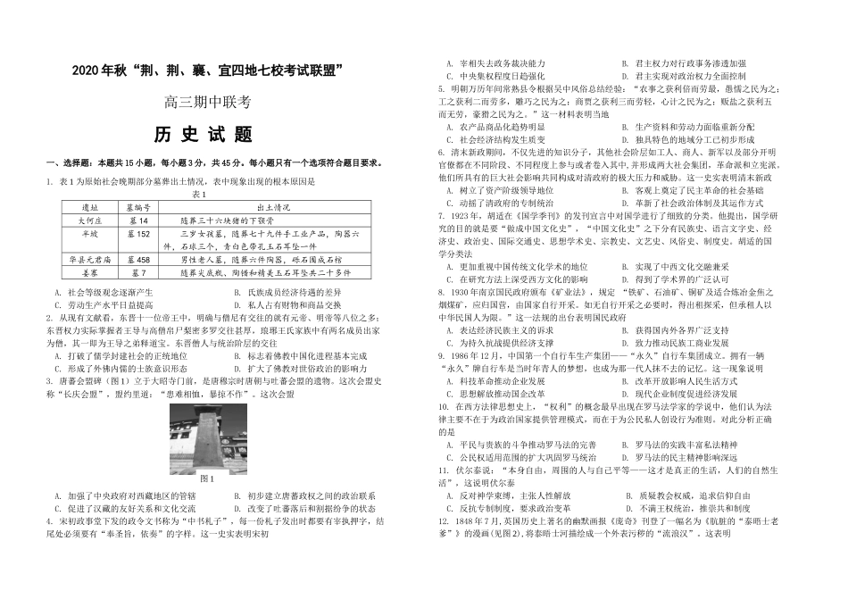 湖北省“荆、荆、襄、宜“四地七校联盟2021届高三上学期期中联考历史试卷Word版含答案【KS5U高考】_第1页