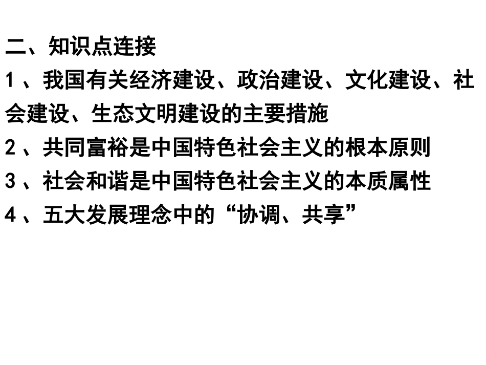 时政专题复习（全面建成小康社会）_第3页