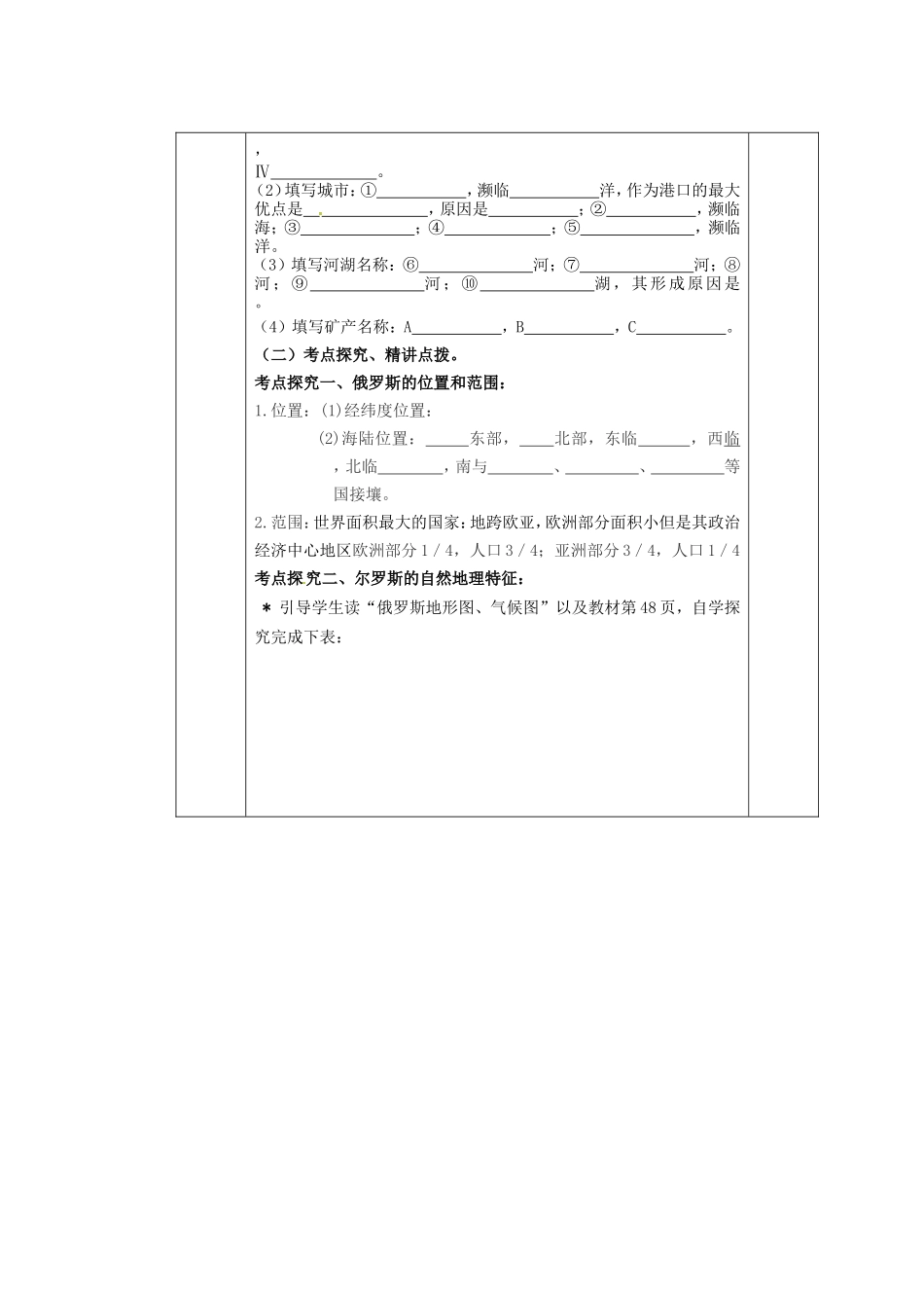 河北省迁安一中高中地理8俄罗斯学案无答案新人教版必修3_第2页