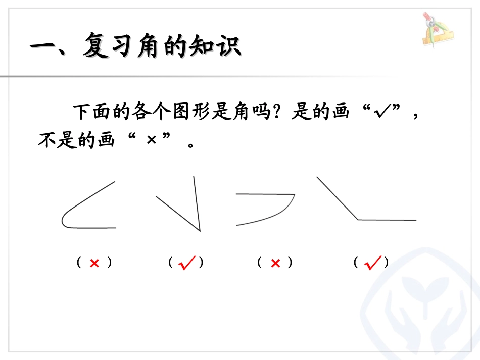 角的认识和时间的认识_第2页