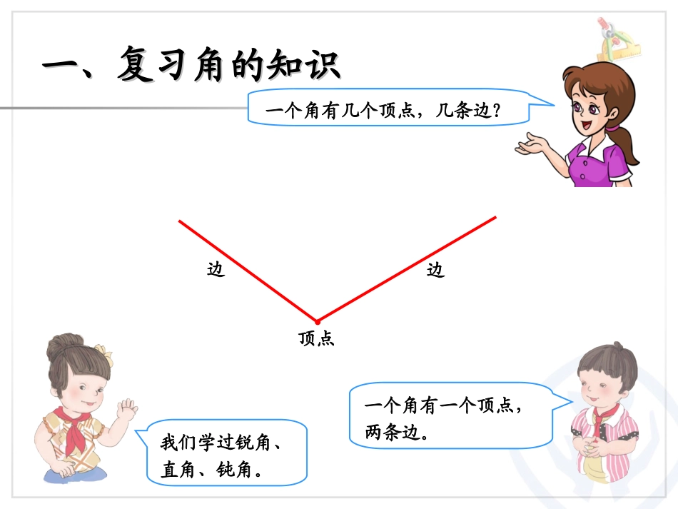 角的认识和时间的认识_第3页