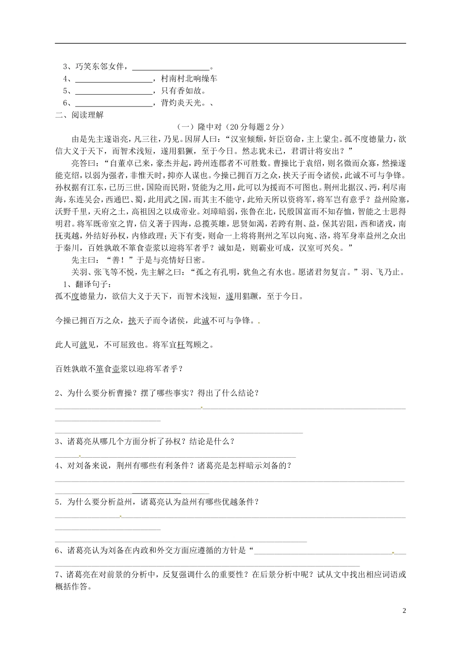 河南省濮阳市范县濮城镇中学九年级语文上册文言文测试题无答案新人教版_第2页