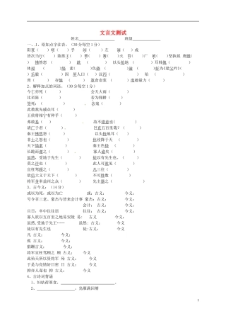 河南省濮阳市范县濮城镇中学九年级语文上册文言文测试题无答案新人教版
