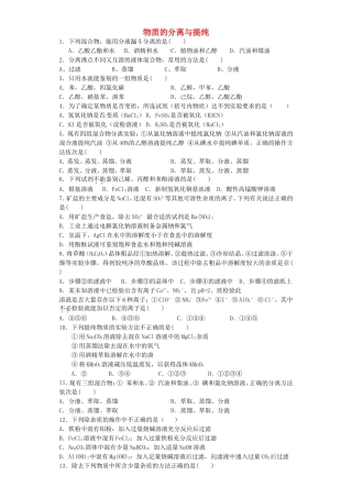 江苏省宜宾高中2016届高考化学复习物质的分离与提纯加餐训练含解析苏教版选修6