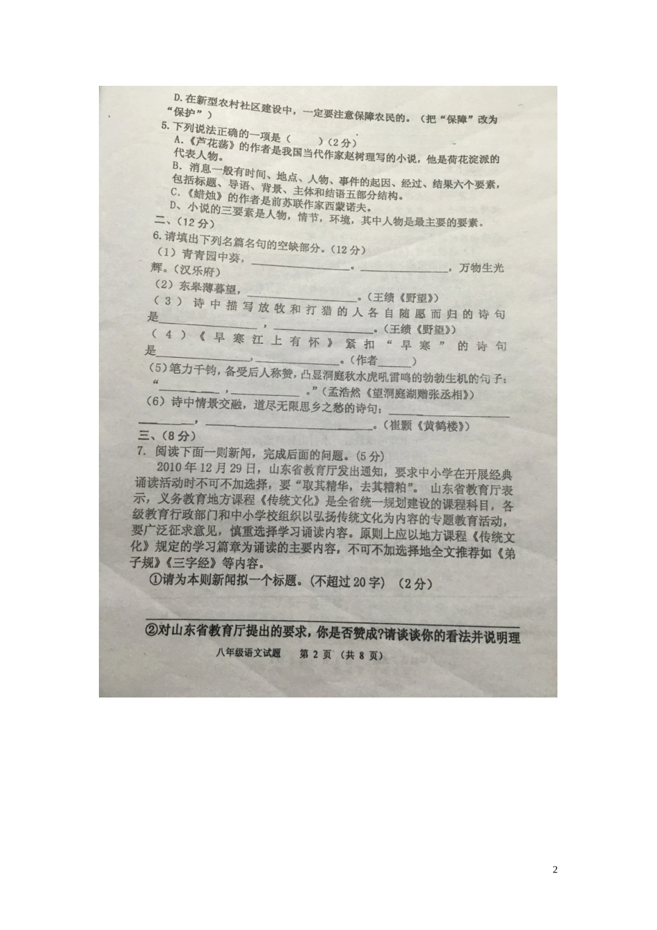 山东省寿光世纪学校2015_2016学年八年级语文10月月考试题扫描版苏教版_第2页