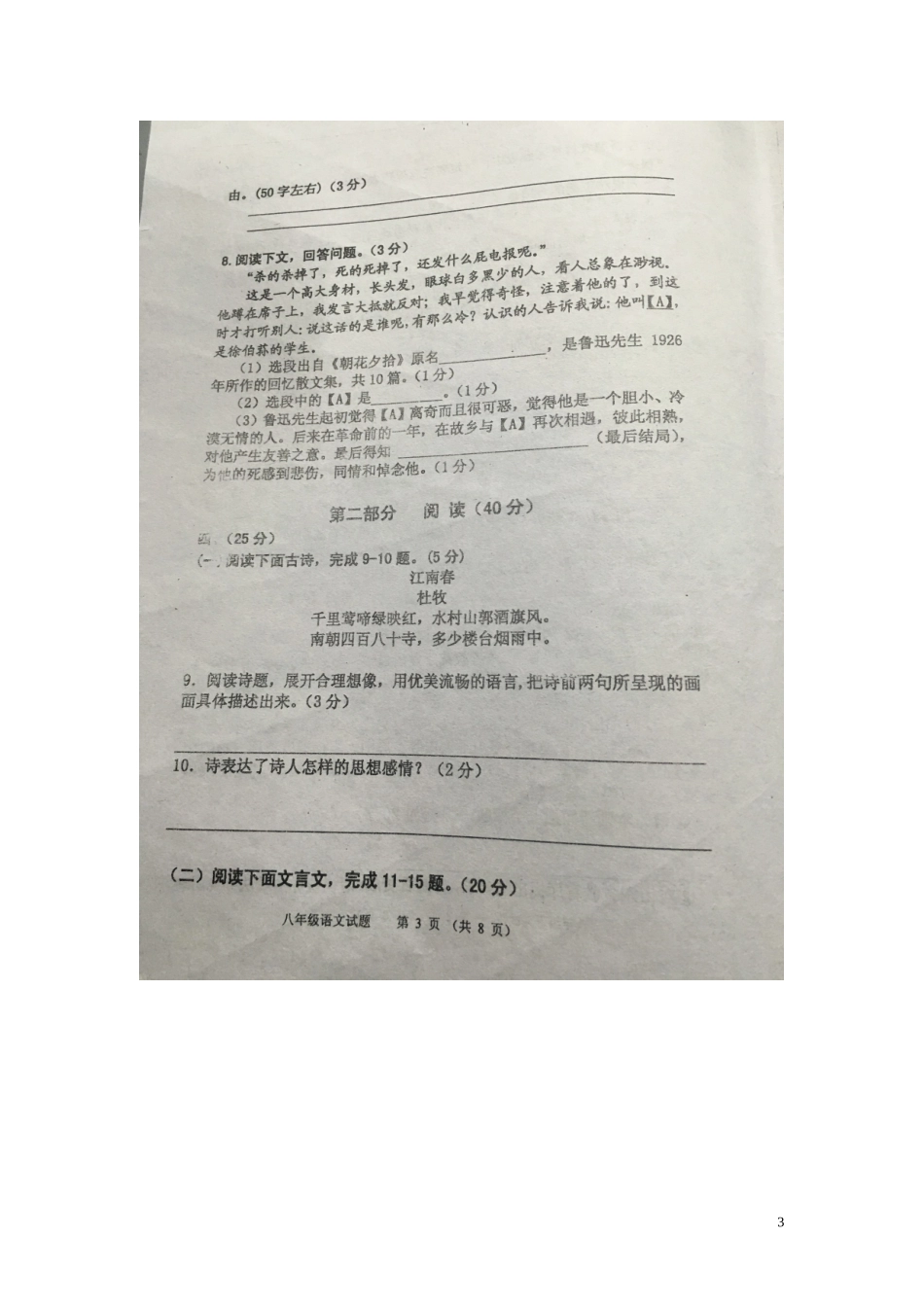 山东省寿光世纪学校2015_2016学年八年级语文10月月考试题扫描版苏教版_第3页