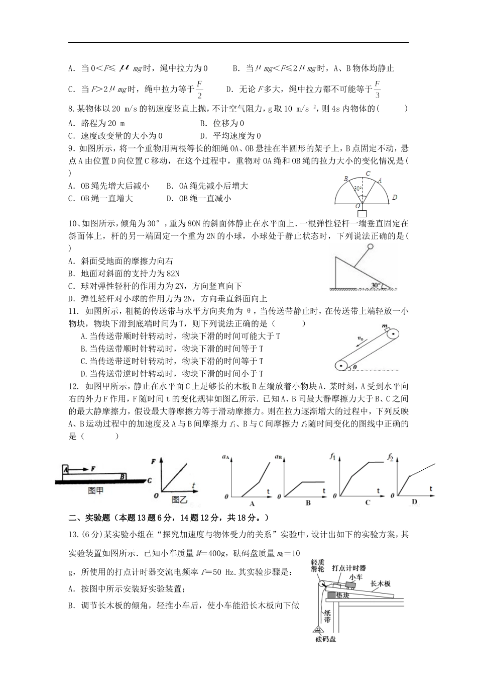 河南省周口中英文学校2016届高三物理上学期第一次考试试题_第2页