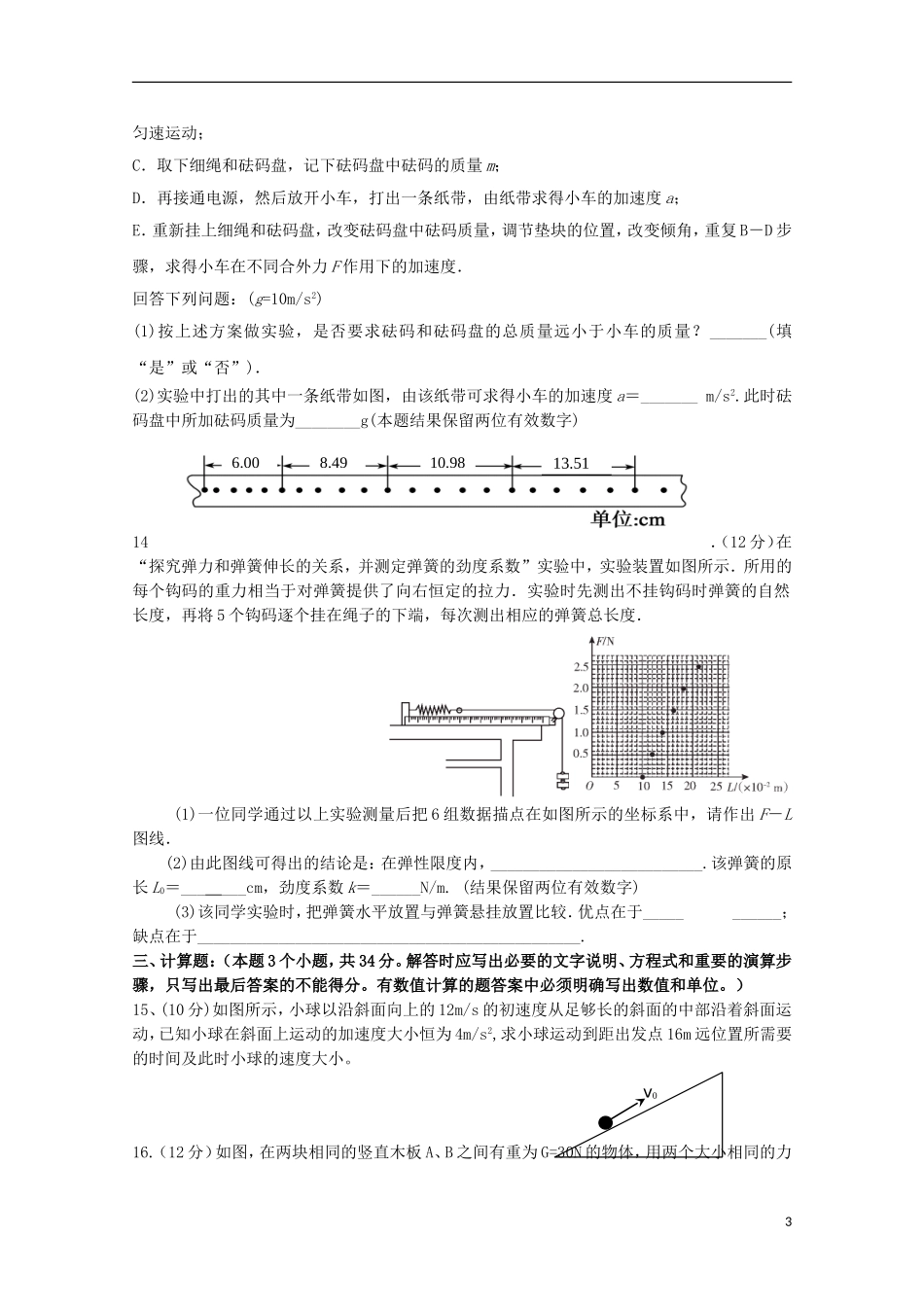 河南省周口中英文学校2016届高三物理上学期第一次考试试题_第3页