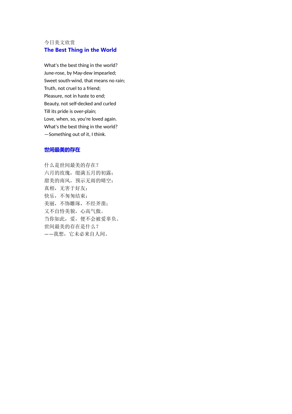 世间最美的存在_第1页