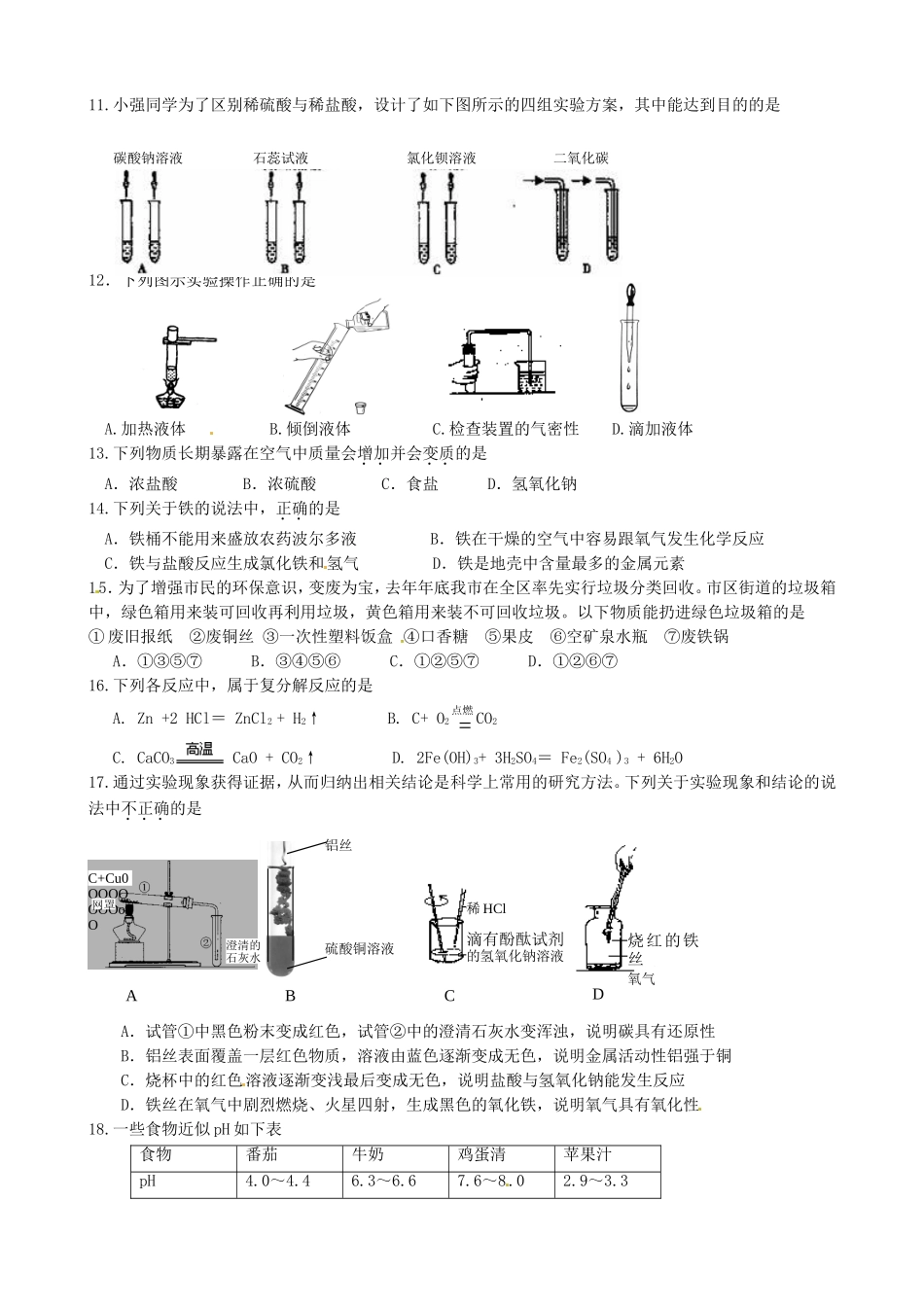 广东省深圳市锦华实验学校2016届九年级化学上学期第一次月考试题新人教版_第2页