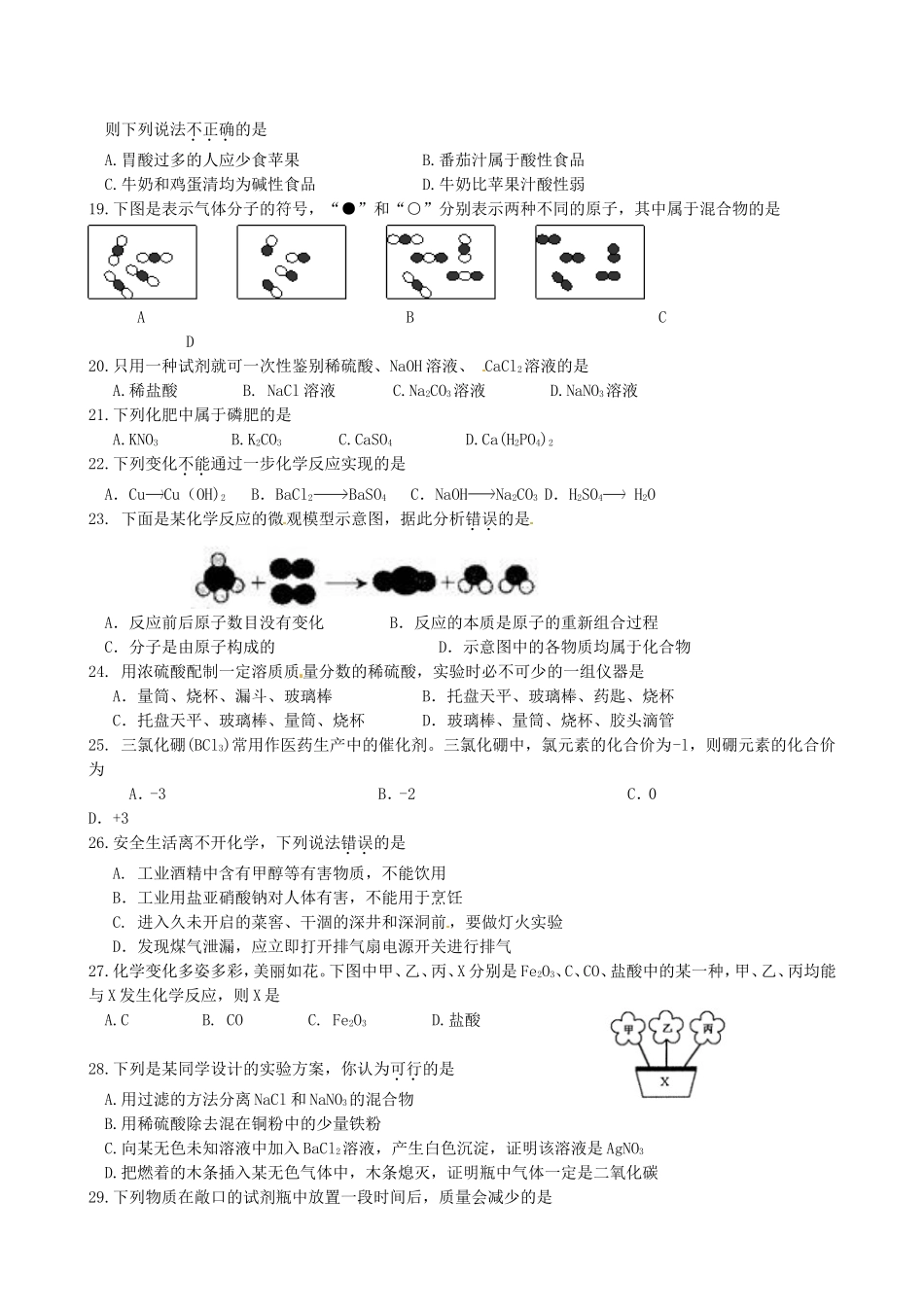广东省深圳市锦华实验学校2016届九年级化学上学期第一次月考试题新人教版_第3页