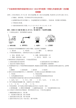 广东省深圳市锦华实验学校2016届九年级化学上学期第一次月考试题新人教版