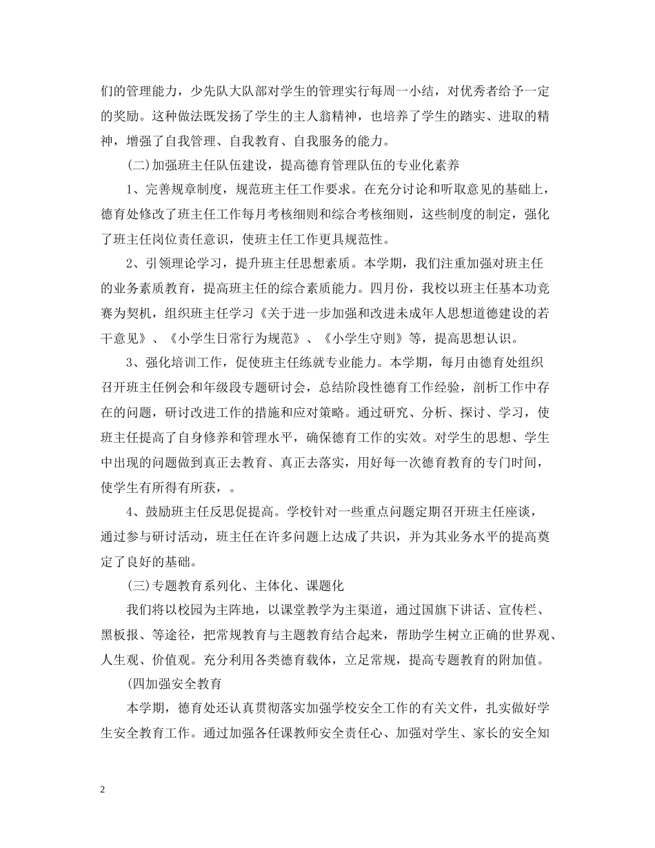 2020年度学校德育工作总结范文_第2页