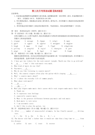 陕西省2016届高三英语上学期第三次月考试题
