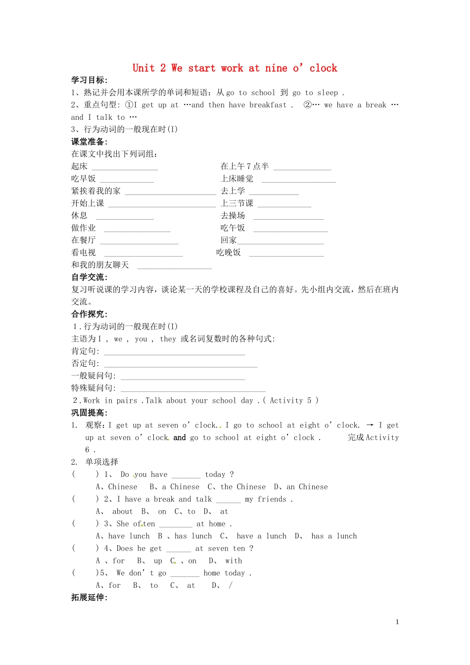 山东省冠县第一中学七年级英语上册Module5MyschooldayUnit2Westartworkatnineo’clock导学案无答案新版外研版_第1页