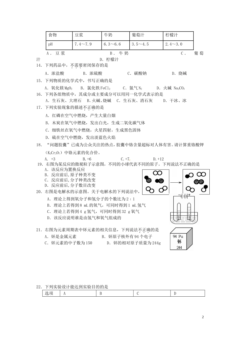 北京市2013届九年级化学3月月考试题（无答案） 新人教版_第2页