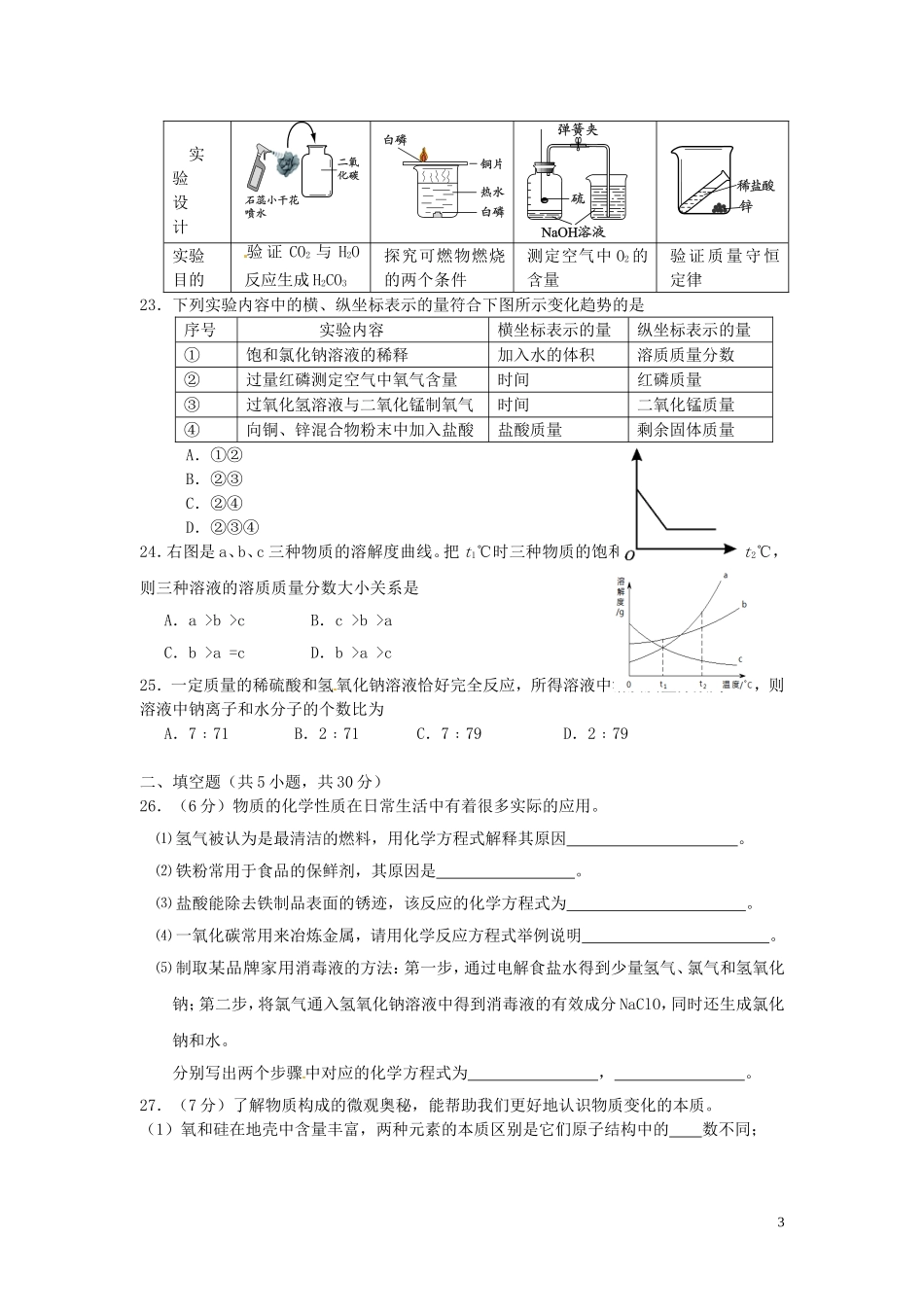 北京市2013届九年级化学3月月考试题（无答案） 新人教版_第3页