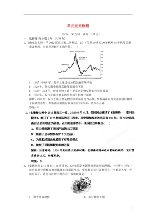 【优化指导】2013高考历史总复习 6-2单元过关检测 新人教版必修2