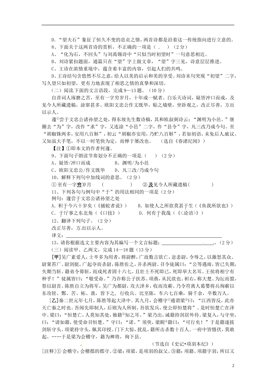 江西省赣州市信丰县九年级语文上册第六单元综合测试题新人教版_第2页