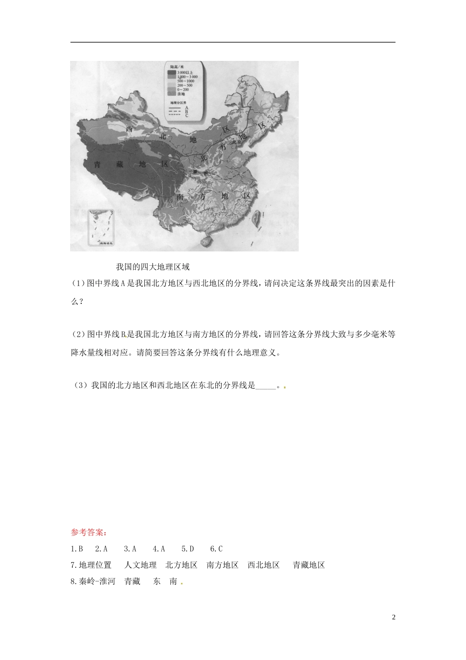 广东省珠海十中八年级地理下册 第一节 四大地理区域达标训练 新人教版_第2页
