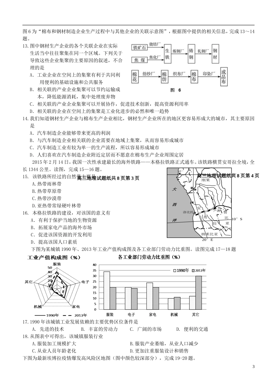 2016届高三地理上学期阶段测试试题精选2_第3页