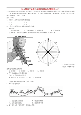 2016届高三地理上学期阶段测试试题精选2