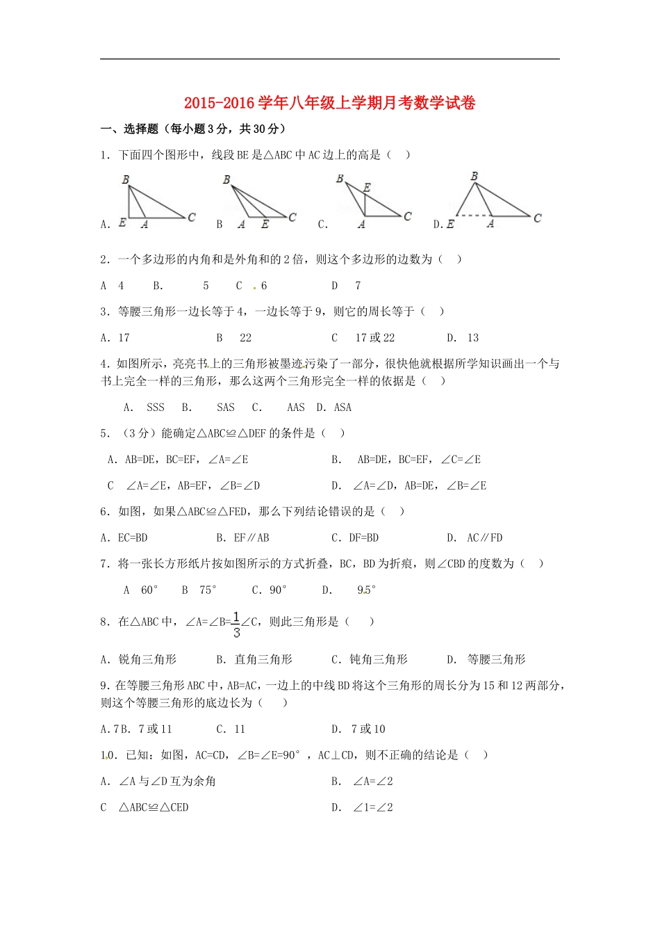 山东省广饶县丁庄镇中心初中2015_2016学年八年级数学10月月考试题无答案北师大版_第1页