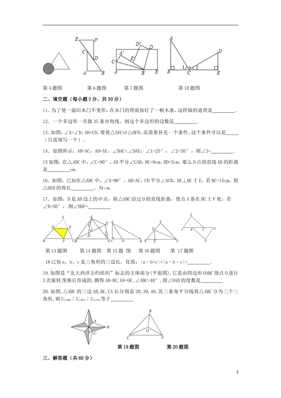 山东省广饶县丁庄镇中心初中2015_2016学年八年级数学10月月考试题无答案北师大版_第2页