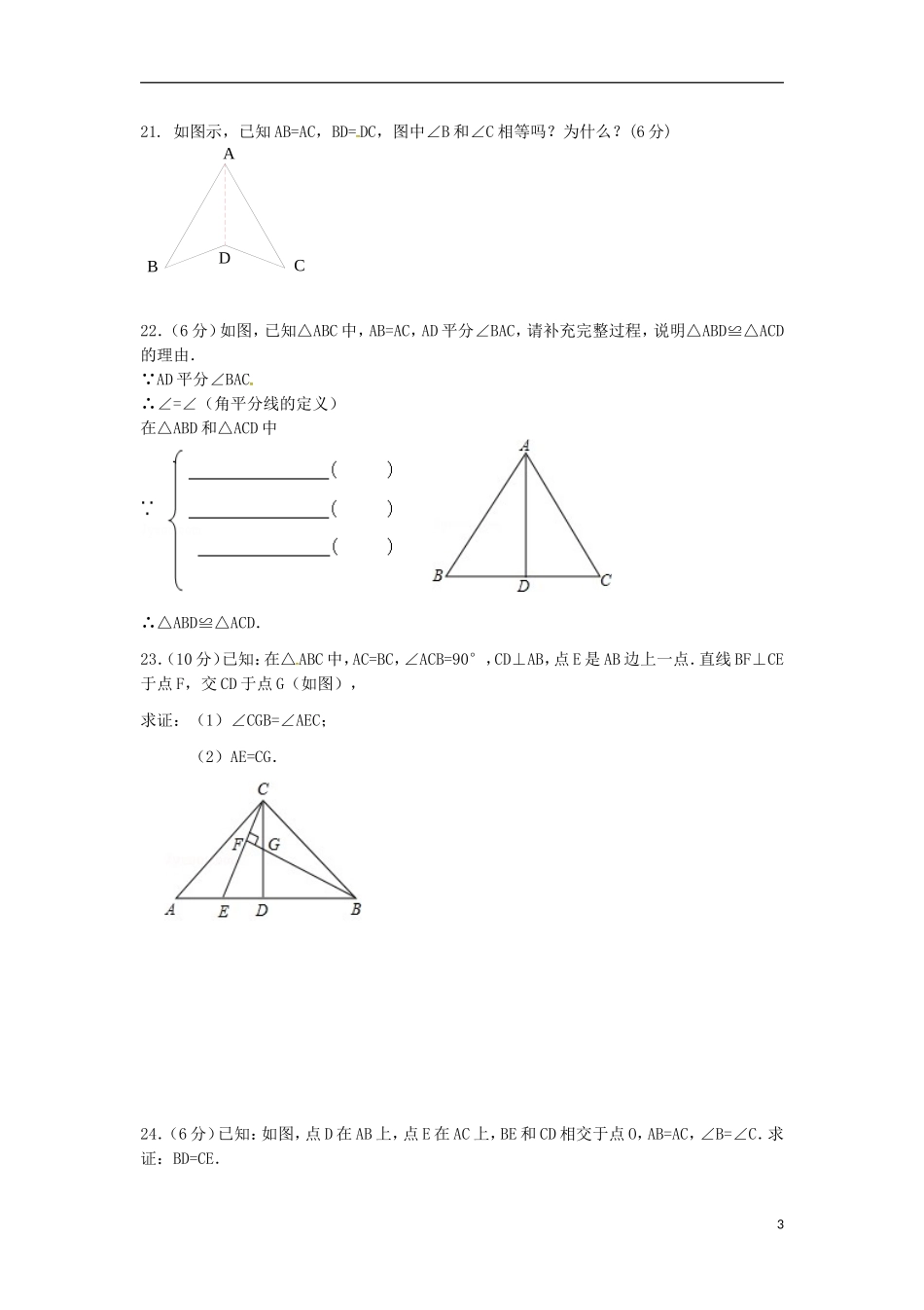 山东省广饶县丁庄镇中心初中2015_2016学年八年级数学10月月考试题无答案北师大版_第3页