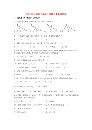 山东省广饶县丁庄镇中心初中2015_2016学年八年级数学10月月考试题无答案北师大版