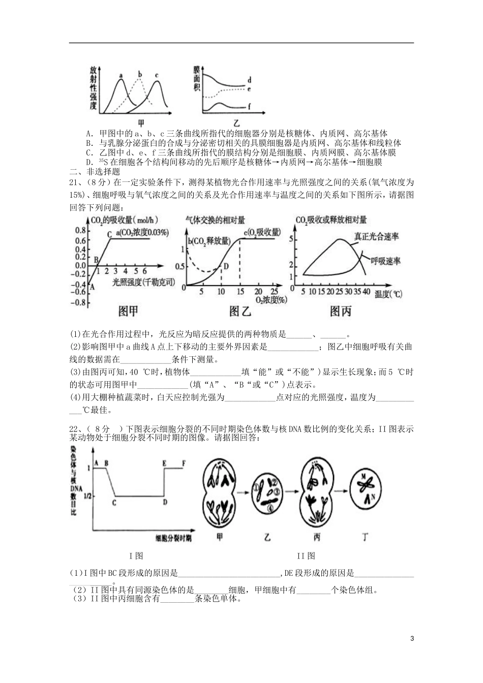 陕西省镇安中学2016届高三生物上学期第二次月考试题无答案_第3页