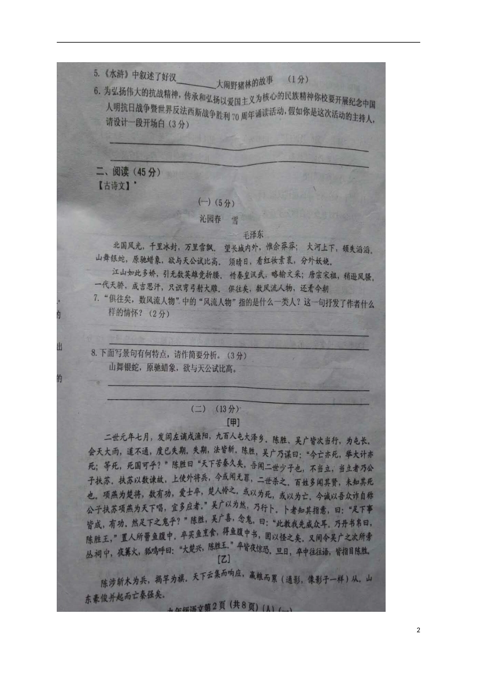 山西省2016届九年级语文第一次大联考试题扫描版新人教版_第2页