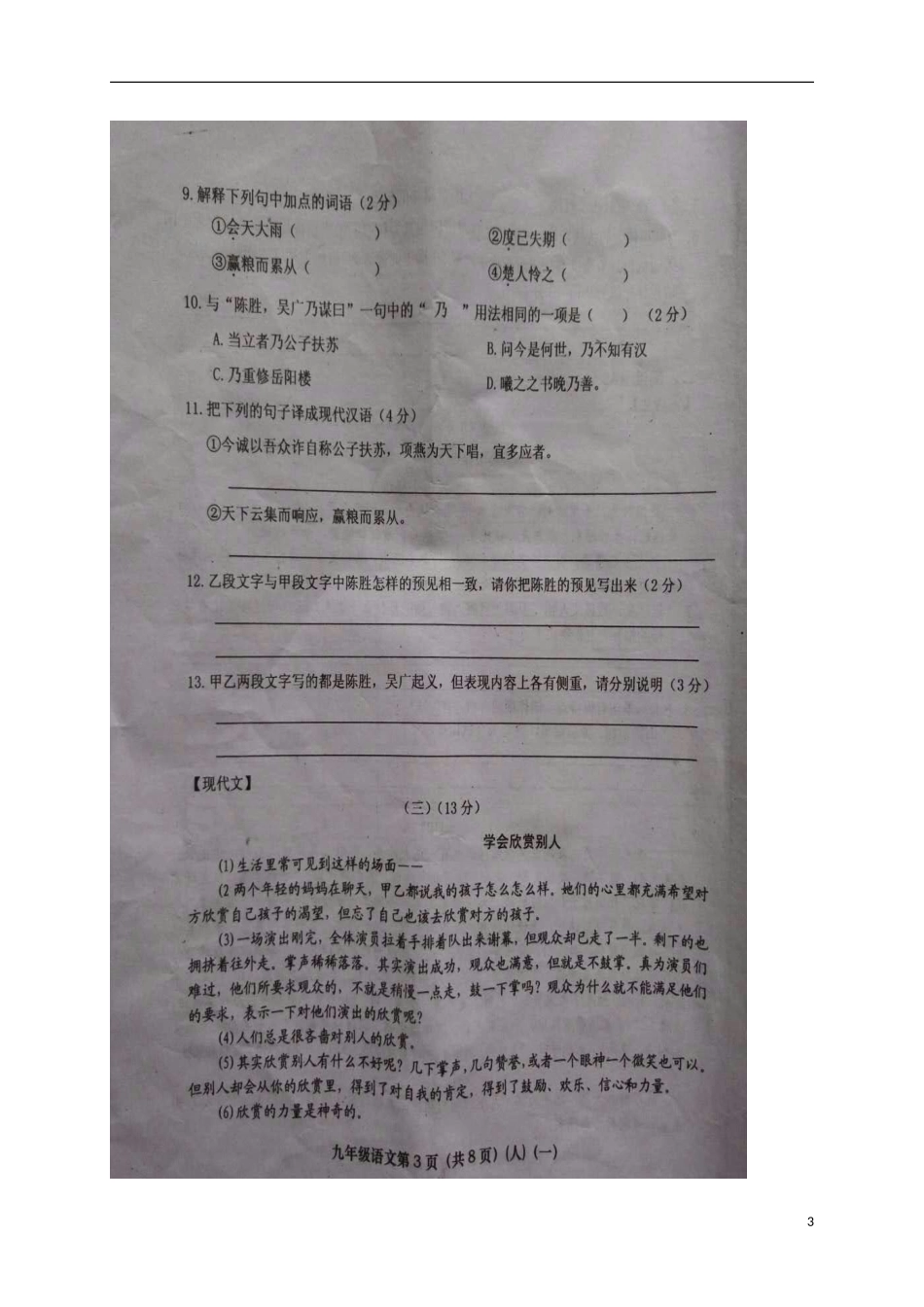 山西省2016届九年级语文第一次大联考试题扫描版新人教版_第3页
