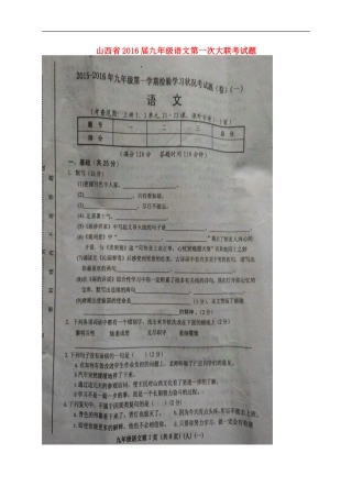 山西省2016届九年级语文第一次大联考试题扫描版新人教版