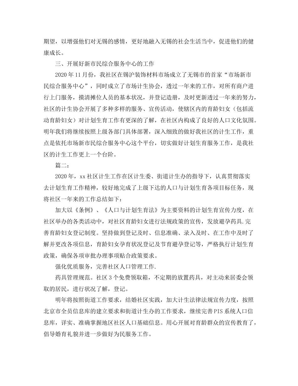 社区计生工作总结范本_第2页