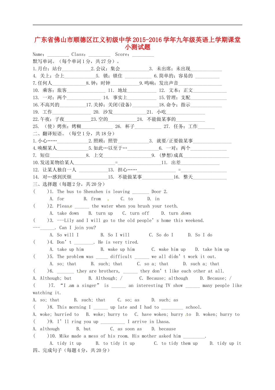 广东署山市顺德区江义初级中学2015_2016学年九年级英语上学期课堂小测试题三无答案外研版_第1页
