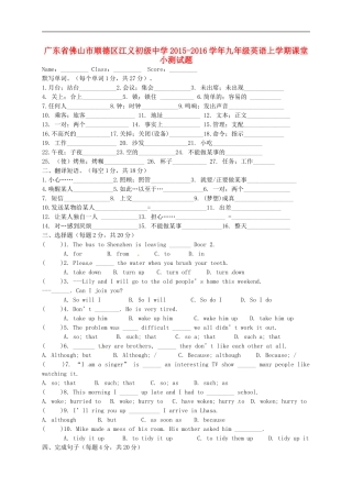 广东署山市顺德区江义初级中学2015_2016学年九年级英语上学期课堂小测试题三无答案外研版
