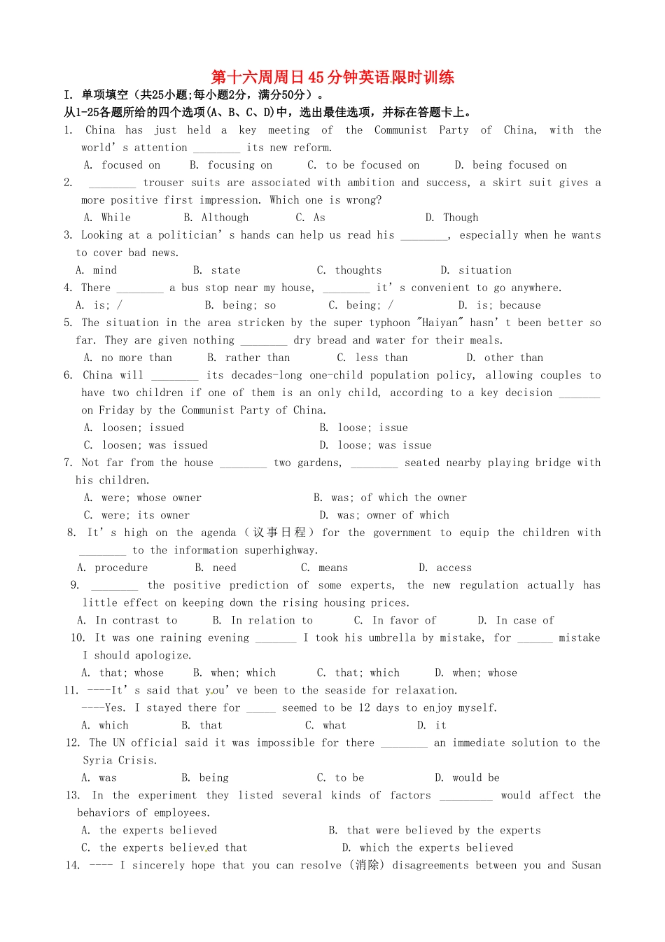 吉林省松原市实验高级中学高考英语第十六周45分钟限时训练_第1页