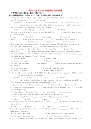 吉林省松原市实验高级中学高考英语第十六周45分钟限时训练