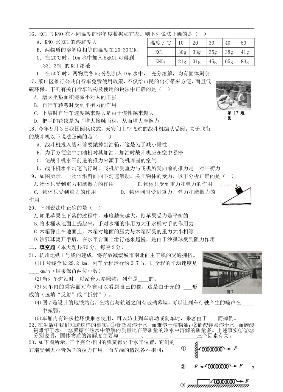 浙江省杭州市萧山区朝晖初级中学2015_2016学年八年级科学10月份学习检测试题浙教版_第3页