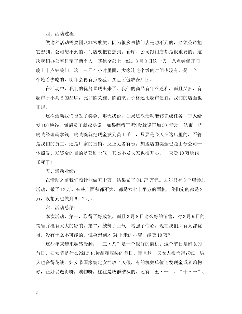 三八妇女节的促销活动总结_第2页