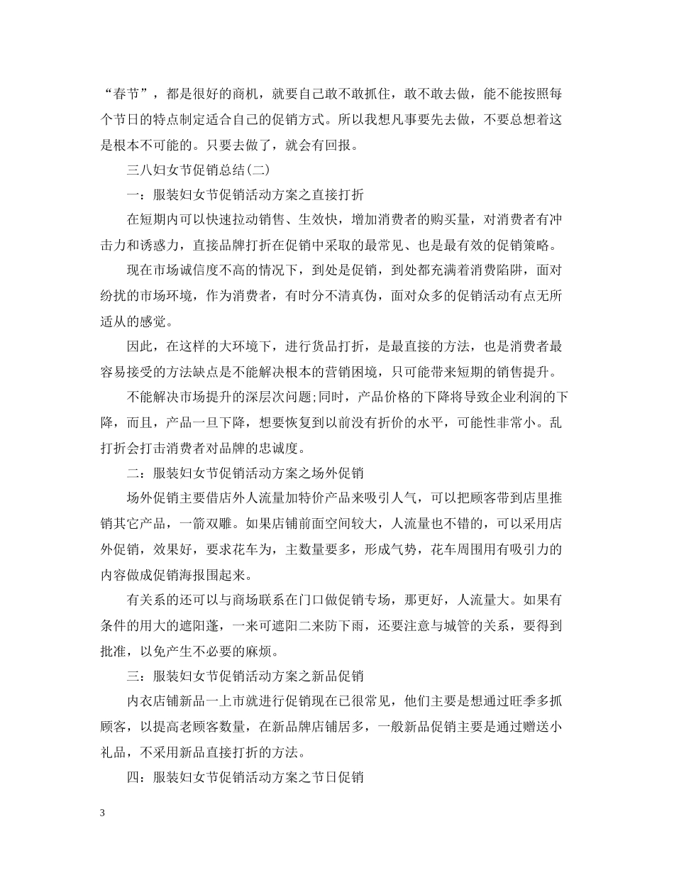 三八妇女节的促销活动总结_第3页