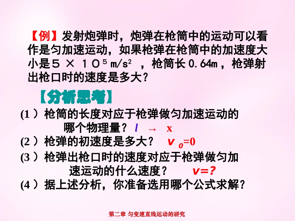 江西省永丰中学高中物理2.4匀变速直线运动的位移与速度的关系课件新人教版必修1_第3页